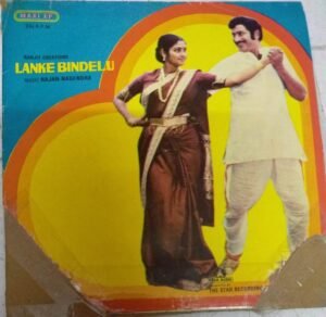 Lanke Bidelu Telugu Film EP Vinyl Record by Rajan Nagendra www.mossymart.com 1