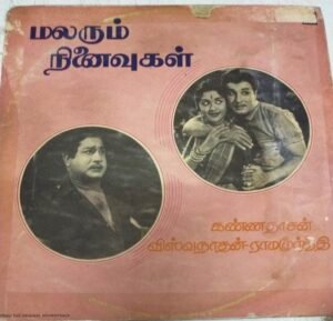 Malarum Ninaivugal Tamil film Hits LP Vinyl Record by M S Viswanathan www.mossymart.com 1