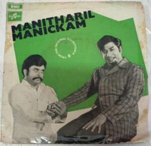 Manitharil Manickam Tamil Film EP Vinyl Record by M S Viswanathan www.mossymart.com 1