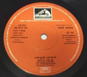 Mannathi Mannan Tamil Film EP Vinyl Record by M S Viswanathan-Ramamoorthy www.mossymart.com 2