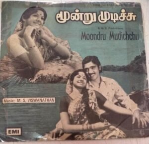 Moondru Mudichchu 2 Tamil Film EP Vinyl Record by M S Viswanathan www.mossymart.com 1