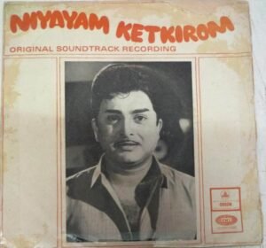 Niyayam Ketkirom Tamil Film EP Vinyl Record by K V Mahadevan www.mossymart.com 2