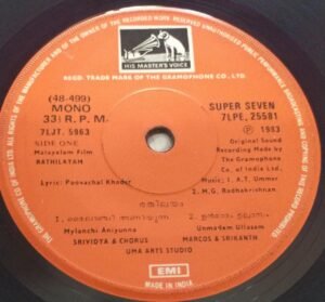 Rathilayam Malayalam Film EP Vinyl Record by M G Radhakrishnan www.mossymart.com 2