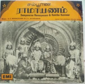 Sampoorna Ramayanam Tamil Film EP Vinyl Record by K V Mahadevan www.mossymart.com 2