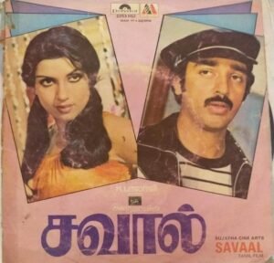 Savaal Tamil Film EP Vinyl Record by M S Viswanathan www.mossymart.com 1