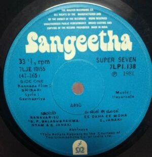 Shikari kannada Film EP Vinyl Record by Ilaiyaraja 138www.mossymart.com 1