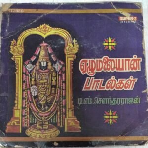 Songs of Lord Venkateswara Tamil Devotional EP Vinyl Record By T M Sounderarajan www.mossymart.com 2