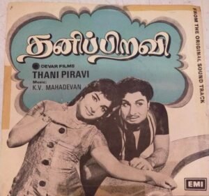 Thani Piravi Tamil Film EP Vinyl Record by K V Mahadevan www.mossymart.com 1