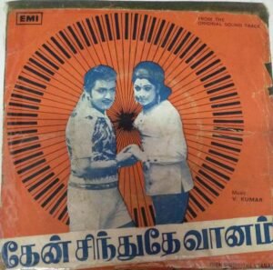 Then Sinthuthe Vaanam Tamil Film EP Vinyl Record by V Kumar www.mossymart.com 1