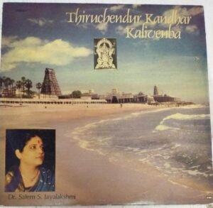 Thiruchendur Kandhar Kalivenba Tamil LP Vinyl Record www.mossymart.com 1