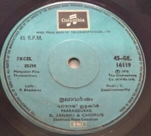 Thulavarsham Malayalam Film EP Vinyl Record by V Dakshinamoorthy www.mossymart.com 2