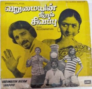 Varumayin Niram Sivappu Tamil Film EP Vinyl Record by M S Viswanathan www.mossymart.com 1