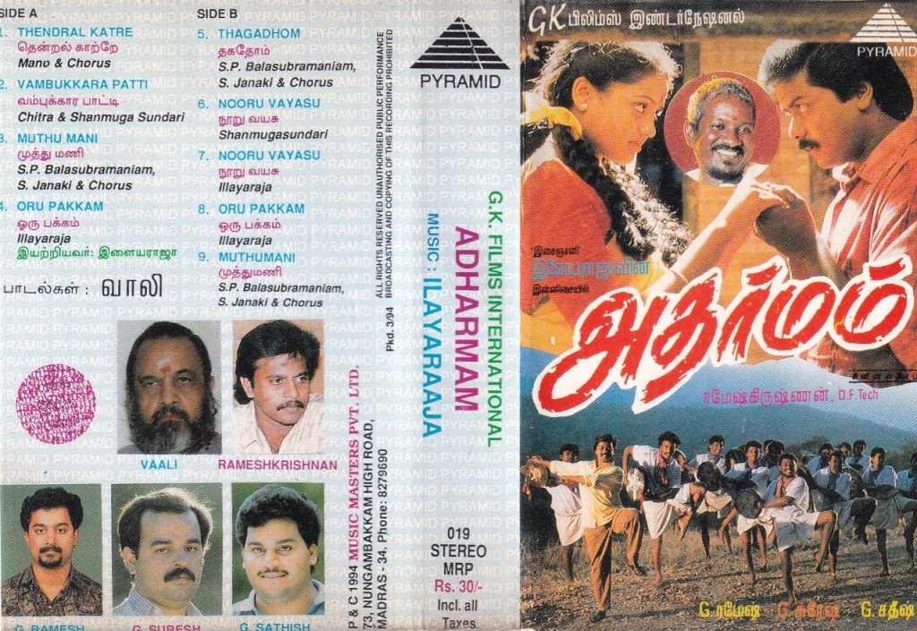 Adharmam Tamil Film Audio Cassette by Ilaiyaraja www.mossymart.com 1