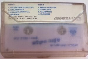 Adhisaya Manithan Tamil Film Audio Cassette www.mossymart.com 1