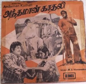 Andhamaaan kathali Tamil Film EP Vinyl Record by M S Viswanthan www.mossymart.com 1