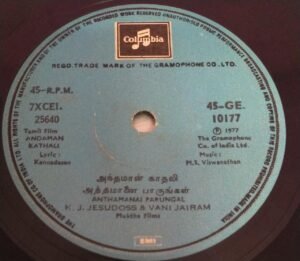 Andhamaaan kathali Tamil Film EP Vinyl Record by M S Viswanthan www.mossymart.com 3