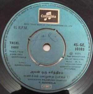 Avan Oru Sarithiram Tamil Film EP Vinyl Record by M S Viswanathan www.mossymart.com 2