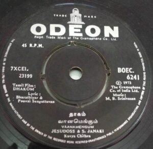 Dhakom Tamil Film EP Vinyl Record by M B Srinivasan www.mossymart.com 2