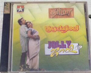 Dharma - Guru Paarvai - Jolly Tamil Film Audio CD by Illaiyaraja - Deva - Kavi www.mossymart.com 2