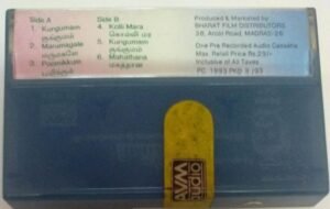 Enga Muthalali Tamil film Audio Cassette by Ilayaraaja www.mossymart.com 1