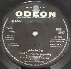 Ennaipol Oruvan Tamil Film EP Vinyl Record by M S Viswanathan www.mossymart.com 2