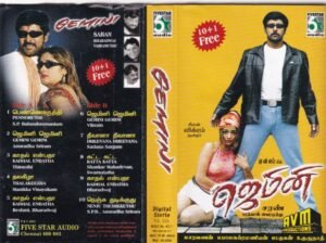 Gemini Tamil Film Audio Cassette by Baradwaj www.mossymart.com 3