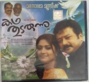 Hits of Ilayaraja- Sthyan Anthkkad Malayalam Film Hits Audio CD www.mossymart.com 2