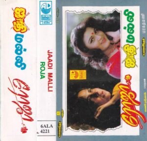 Jaadi Malli- Roja Tamil Film Audio Cassette www.mossymart.com 1