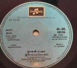 Janaki Sabatham Tamil Film EP Vinyl Record by V Kumar www.mossymart.com 2