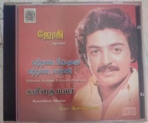 Jyothi- Ethanai Konam Ethanai Paarvai - Kavithai Malar Tamil Film Audio CD by Ilaiyaraja www.mossymart.com 1