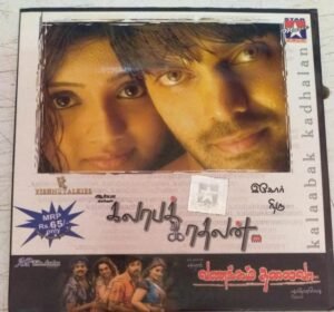 Kalapak Kadhalan - Vanakkam Thalaiva Tamil Film Audio CD www.mossymart.com 1