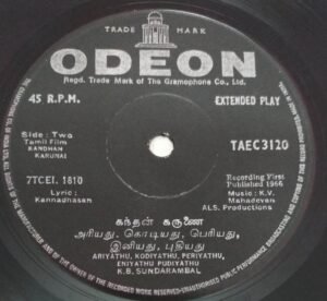 Kandhan Karunai Tamil Film EP Vinyl Record by K V Mahendevan www.mossymart.com 2