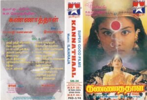 Kannathaal Tamil Film Audio Cassette by Ilayaraaja www.mossymart.com 1