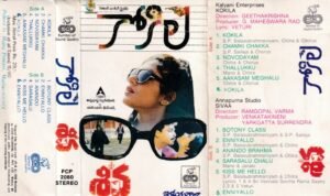 Kokila - SIvaa Telugu FIlm Audio cassette by Ilayaraaja www.mossymart.com 1