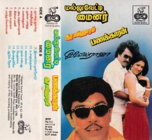 Mallu Vetti Minor- Soora samharam- Panakkaran Tamil FIlm Audio Cassette by Ilayaraaja www.mossymart.com 1