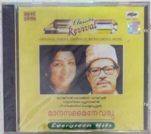 Manasa Maine Varu Evergreen Hits Malayalam Audio CD www.mossymart.com 2