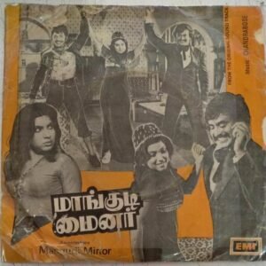 Mangudi Minor Tamil Film EP Vinyl Record by M S Viswanathan www.mossymart.com 1