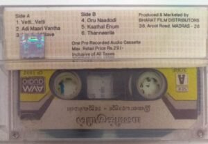 Manikuyil Tamil film Audio Cassette by Ilayaraaja www.mossymart.com 1