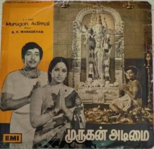 Murugan Adimai Tamil Film Ep Vinyl Record by K V Mahadevan www.mossymart.com 2