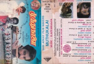 Muthu Kaalai Tamil Film Audio Cassette by Ilayaraaja www.mossymart.com 1