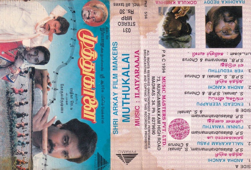 Muthu Kaalai Tamil Film Audio Cassette by Ilayaraaja www.mossymart.com 1