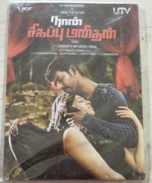 Naan Sigappu Manithan Tamil Film Audio CD www.mossymart.com 1