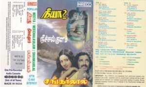 Neeya - NeechalKulam -Shankarlal Tamil Film Audio Cassette www.mossymart.com 1