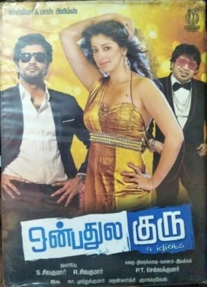 Onbathula Guru Tamil Film Audio CD www.mossymart.com 1