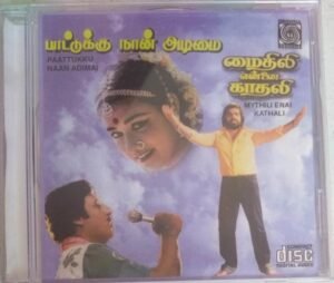 Paattukku Naan Adimai- Mythili Enai Kathali Tamil Film Audio CD by Ilaiyaraja - T Rajender www.mossymart.com 1
