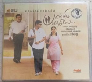 Palli Paruvathile tamil Film Audio CD www.mossymart.com 1