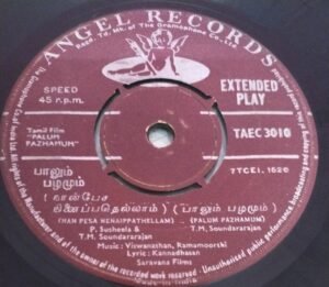 PalumPazhamum Tamil Film EP Vinyl Record by M S Viswanthan - Ramamoorthy www.mossymart.com 2