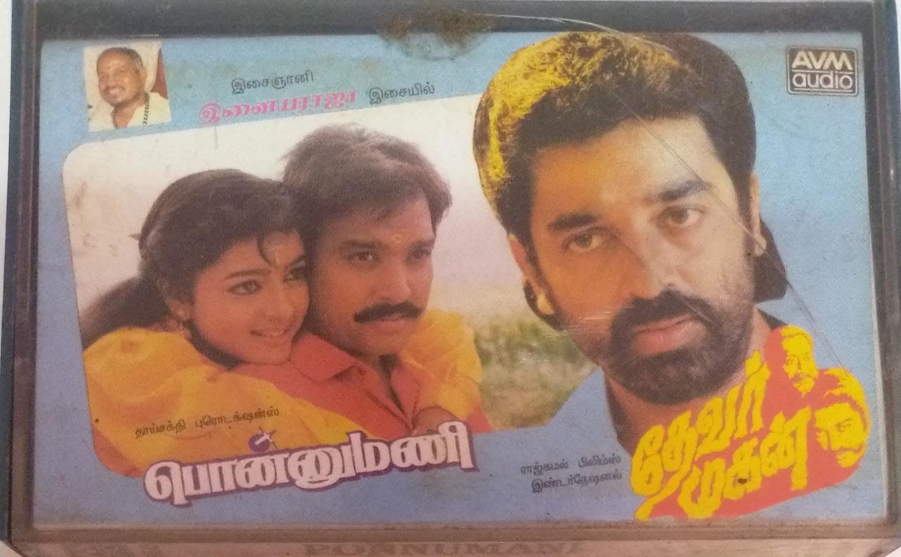 Ponnumani- Devan Magan Tamil Film Audio Cassette by Ilayaraaja www.mossymart.com 1
