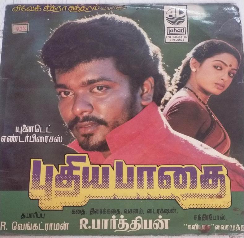 Pudhiya Paathai Tamil Film LP VInyl Record by Chandrabose www.mossymart.com 1