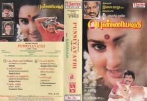Punniyavathi Tamil Film Audio Cassette by Ilaiyaraja www.mossymart.com 1